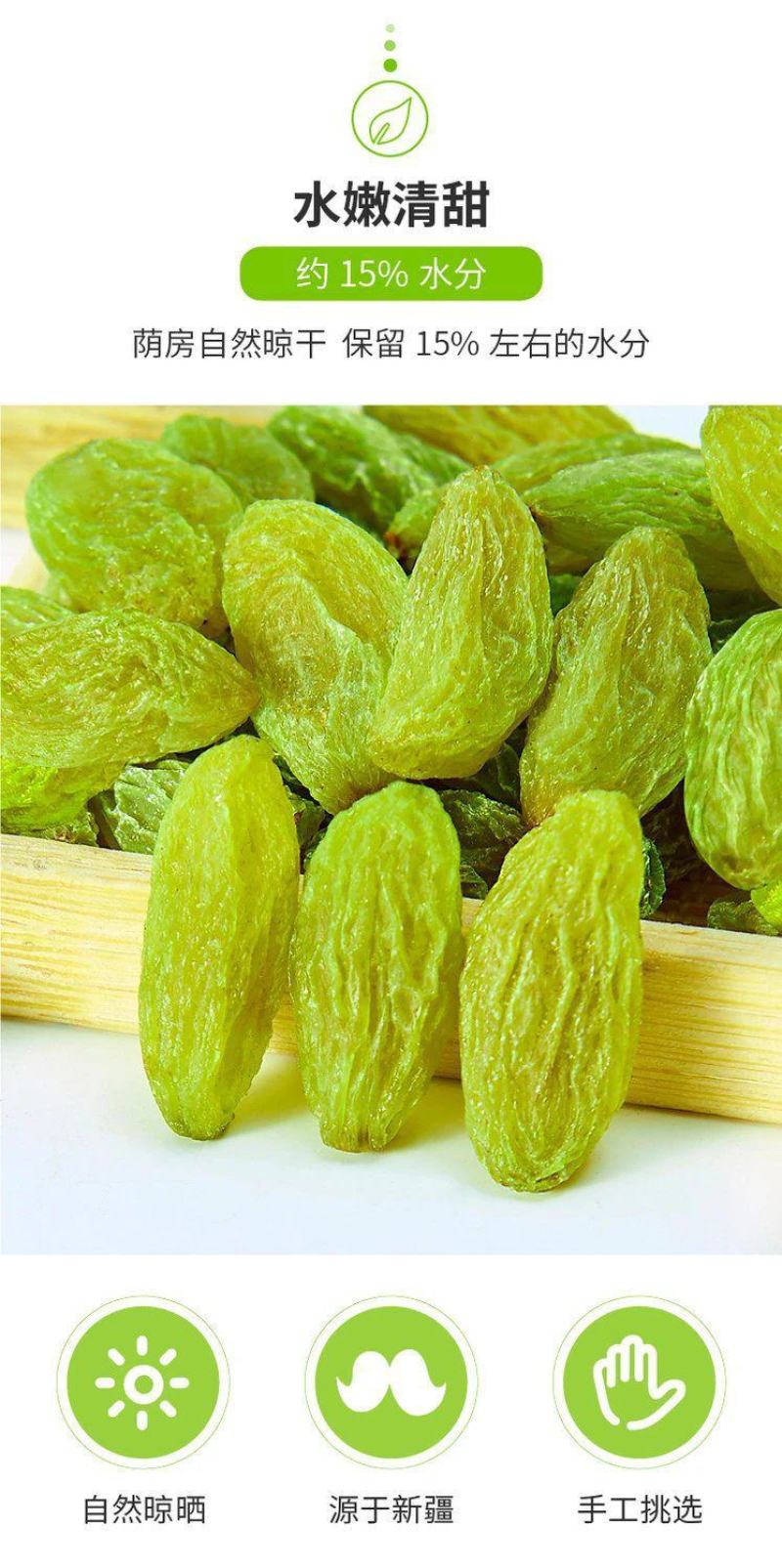 葡萄干独立包装散装新疆特产绿无核葡萄干免洗绿宝石葡萄干