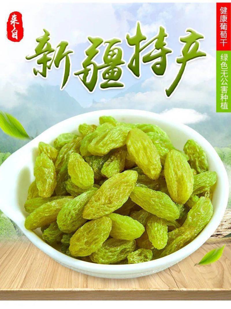 葡萄干独立包装散装新疆特产绿无核葡萄干免洗绿宝石葡萄干