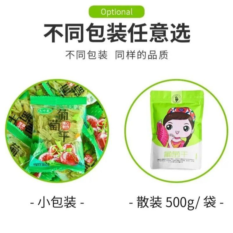 葡萄干独立包装散装新疆特产绿无核葡萄干免洗绿宝石葡萄干