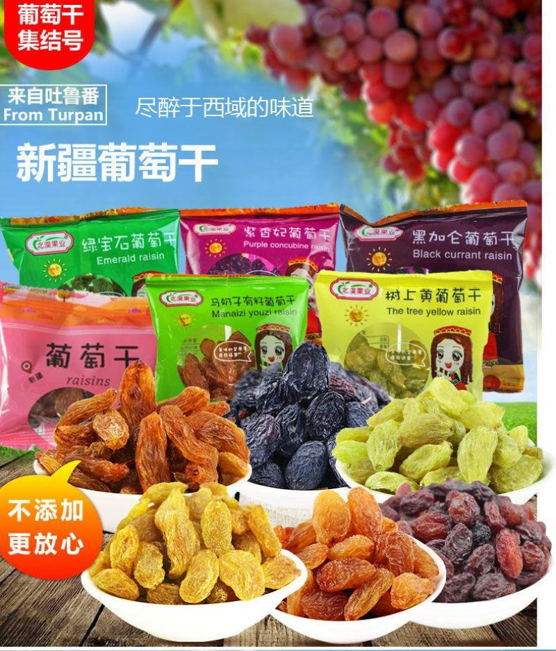【一件代发】新疆特产新疆葡萄干吐鲁番葡萄干休闲零食包邮