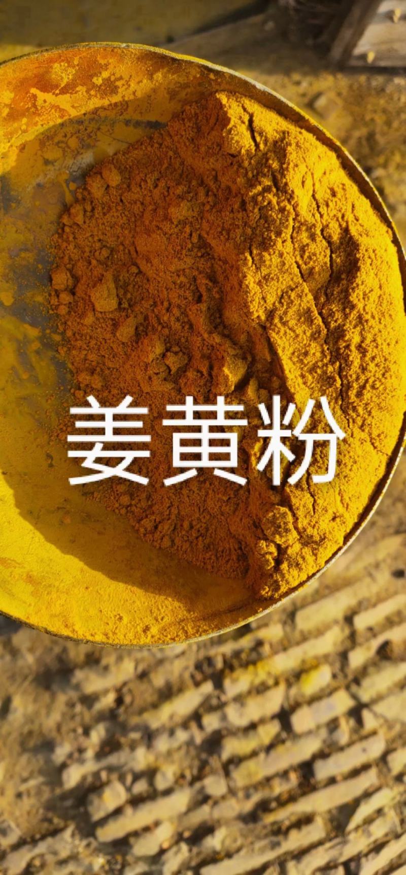 饲料姜黄粉