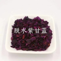 【脱水紫甘蓝】脱水蔬菜，紫甘蓝粒，源头厂家直发