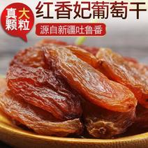 【一件代发】新疆吐鲁番特产红香妃葡萄干休闲零食超值包邮