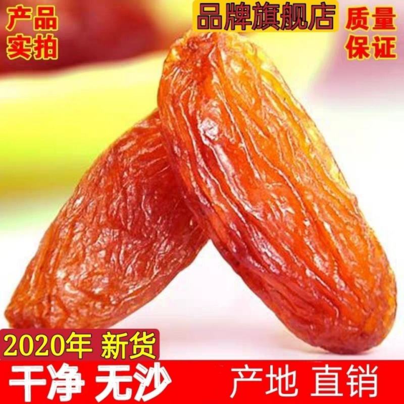 【一件代发】新疆吐鲁番特产红香妃葡萄干休闲零食超值包邮