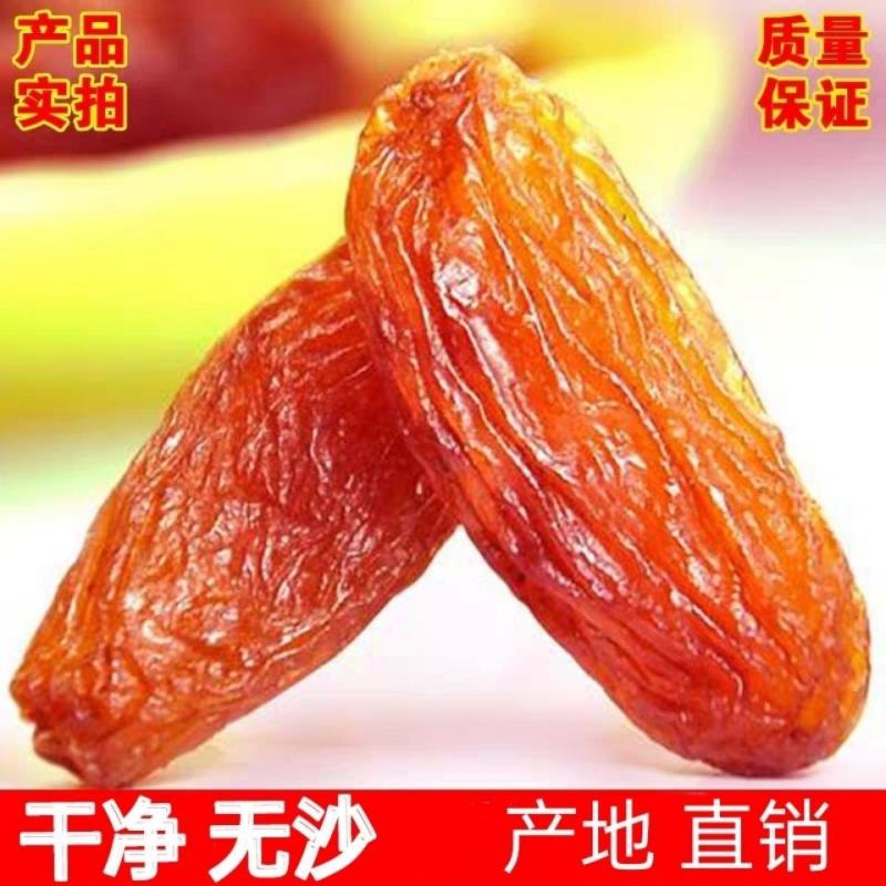 【一件代发】新疆吐鲁番特产红香妃葡萄干休闲零食超值包邮