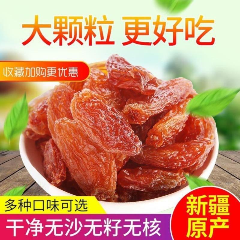 【一件代发】新疆吐鲁番特产红香妃葡萄干休闲零食超值包邮
