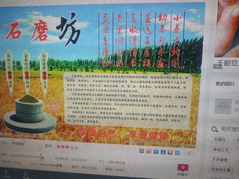 石磨面粉