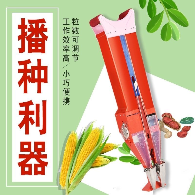 施肥播种神器点播机手动种花生工具玉米施肥器单双桶大豆手提
