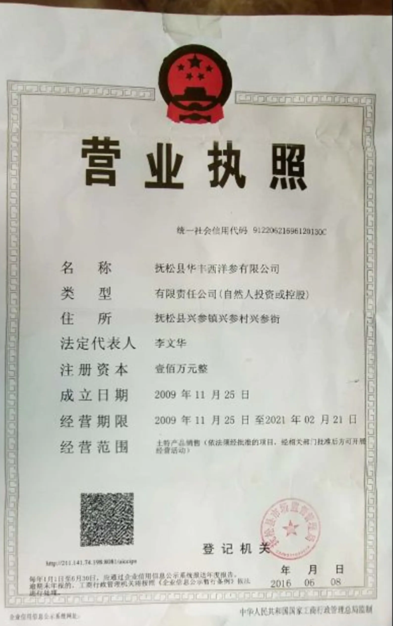 【西洋参】正宗公司自产自加工西洋参软硬支货