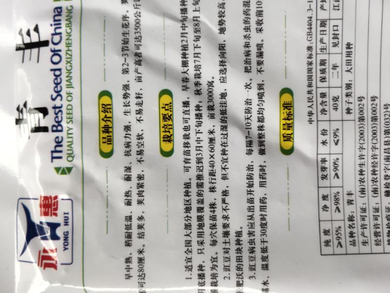 早中熟青豆角耐热耐湿抗病能力强，生长势强长达80厘米