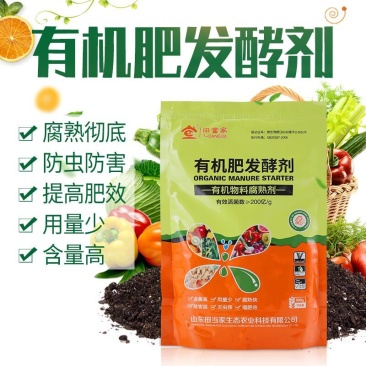 有机肥发酵剂秸秆速腐剂粪便发酵剂有机物料速腐熟剂
