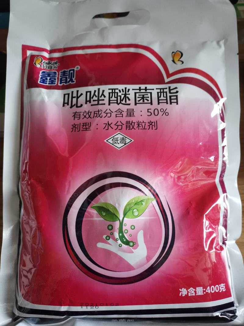 江西正邦.吡唑醚菌酯50%白粉病霜霉病炭疽病沙皮病黑星病