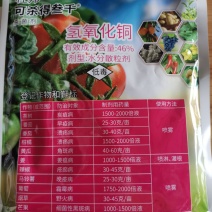 杜邦.可杀得叁千~氢氧化铜46%柑橘溃疡病