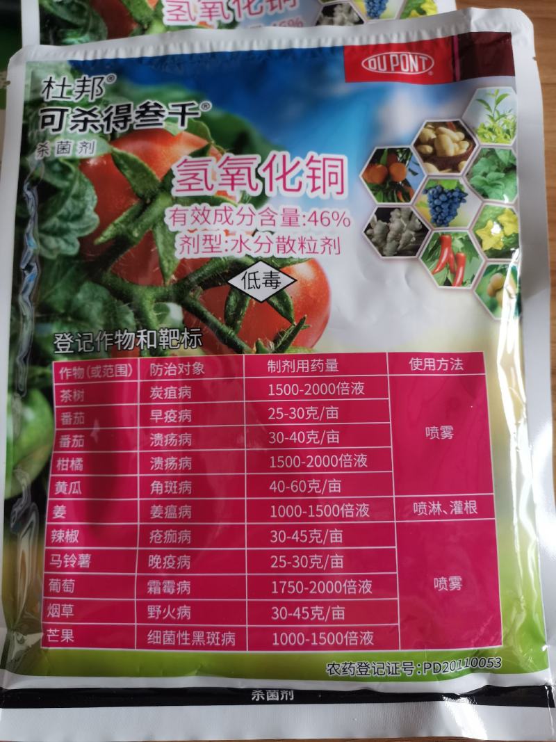 杜邦.可杀得叁千~氢氧化铜46%柑橘溃疡病