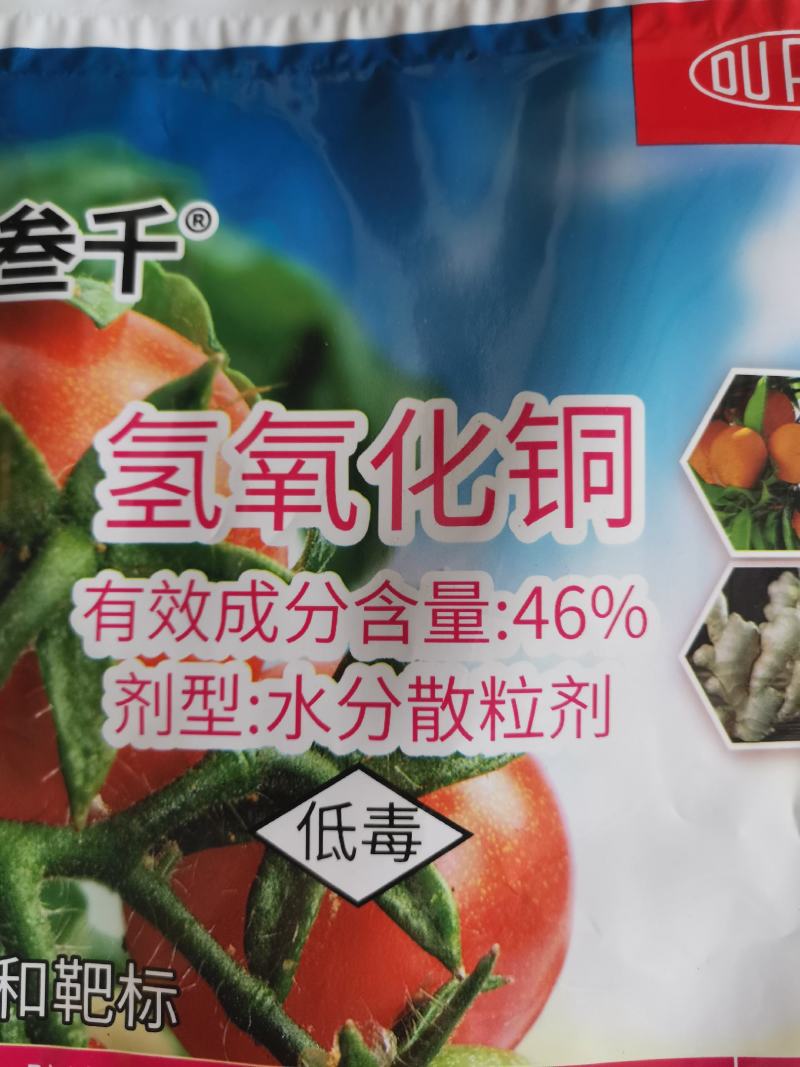 杜邦.可杀得叁千~氢氧化铜46%柑橘溃疡病