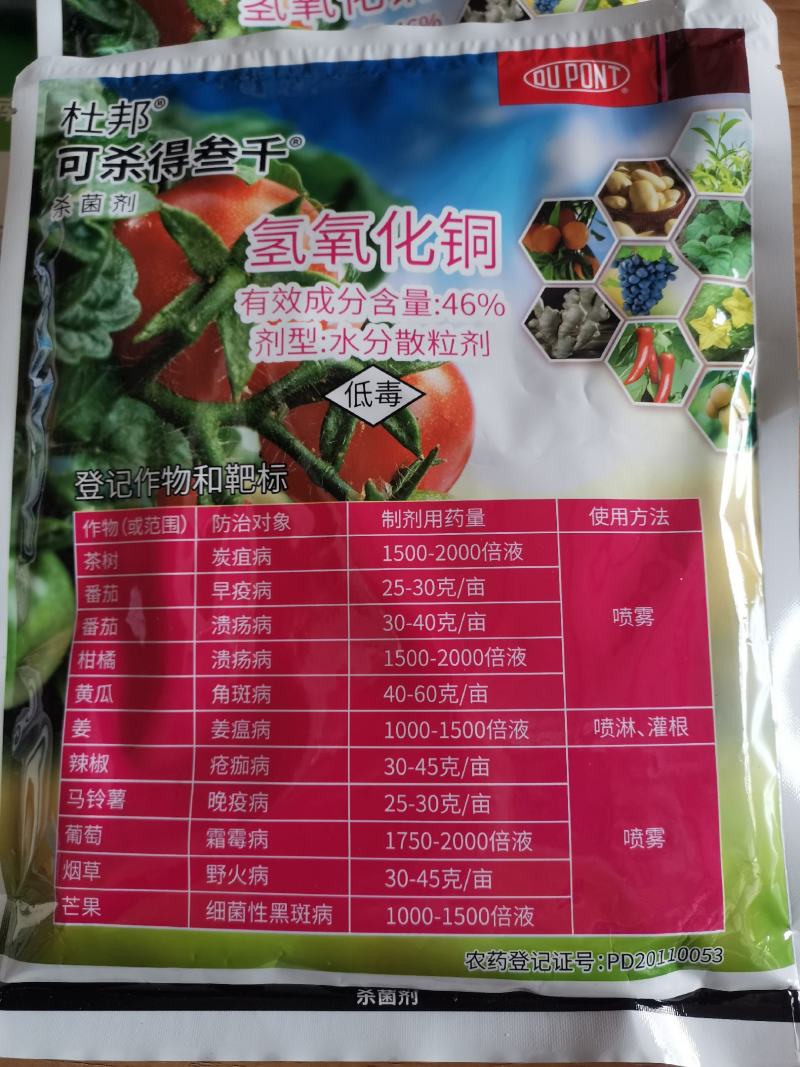 杜邦.可杀得叁千~氢氧化铜46%柑橘溃疡病