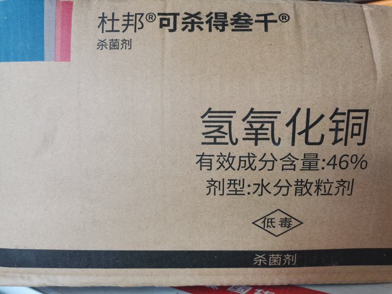 杜邦.可杀得叁千~氢氧化铜46%柑橘溃疡病