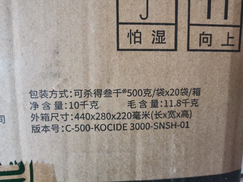 杜邦.可杀得叁千~氢氧化铜46%柑橘溃疡病