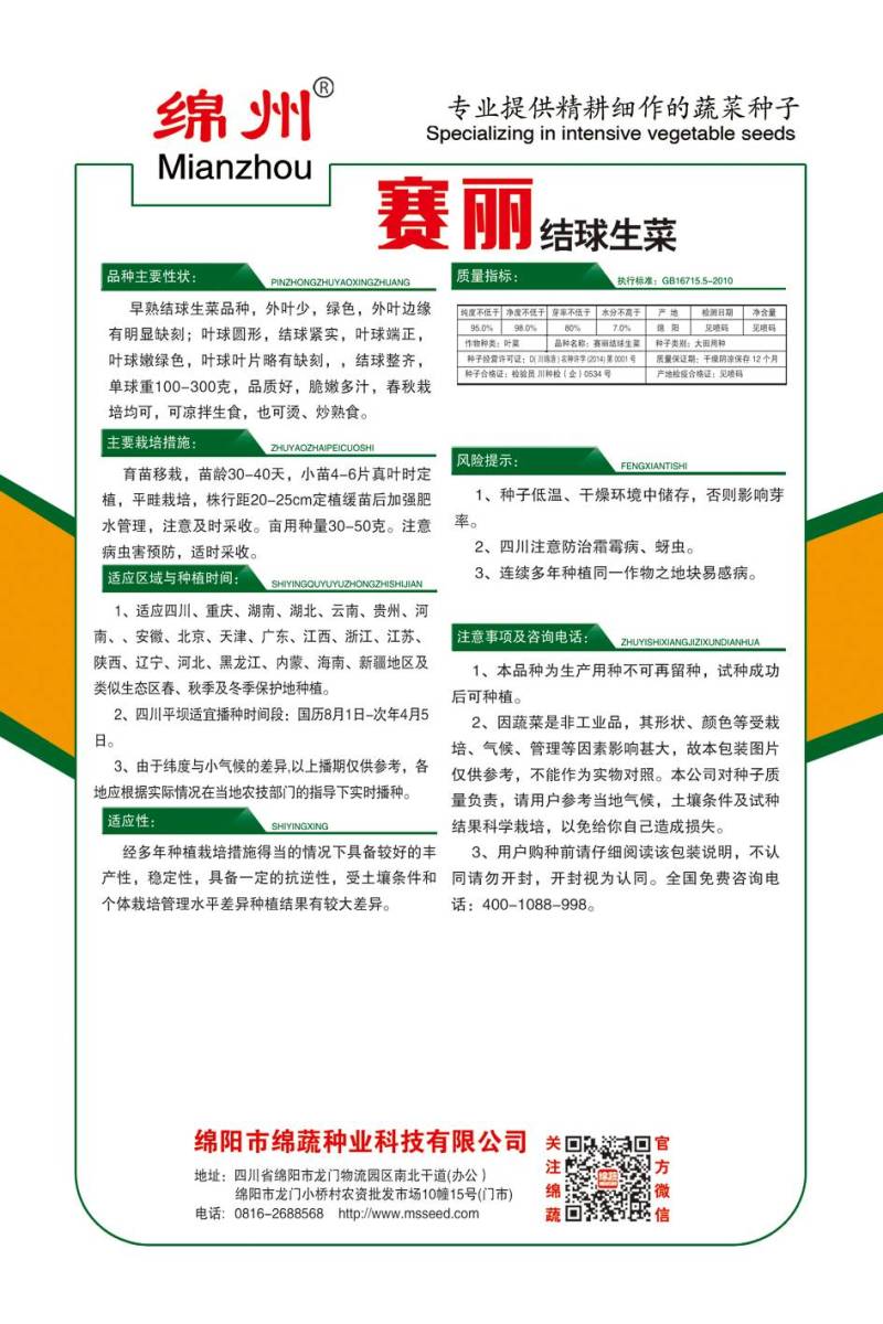 绵蔬赛丽结球生菜/生菜种子/蔬菜种子/叶菜种子