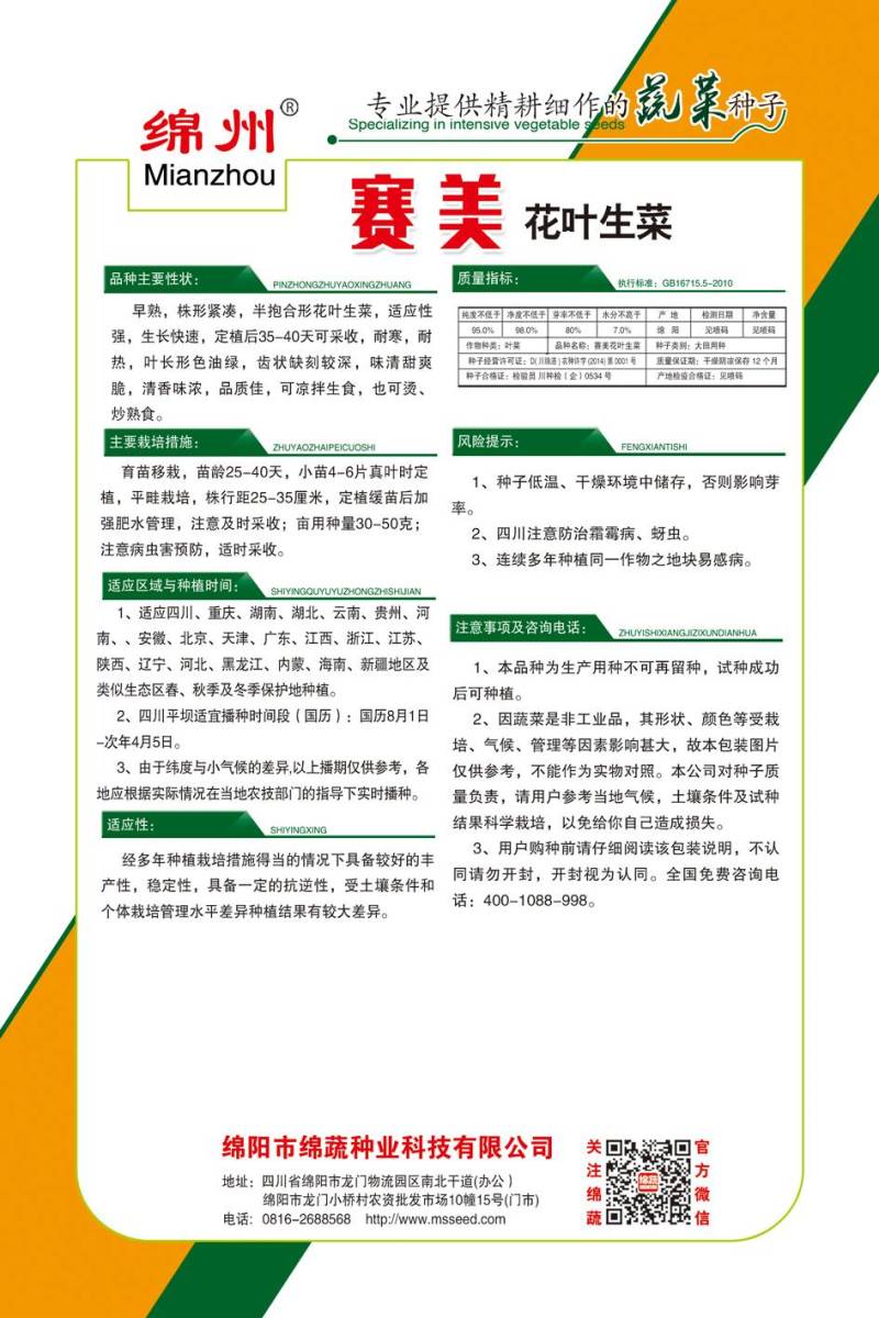 绵蔬赛美花叶生菜/生菜种子/叶菜种子/蔬菜种子