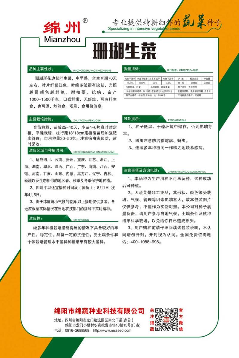 珊瑚生菜/绵蔬种业/生菜种子/叶菜种子/紫色生菜/营养菜