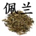 佩兰中药材新货无硫品质干净无杂地产批发各种草药量