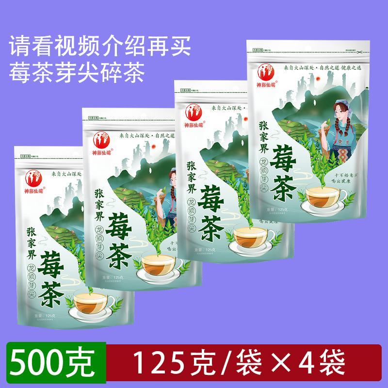 张家界莓茶芽尖碎茶，碎茶，茅岩莓碎茶，藤茶碎茶，凤凰雪