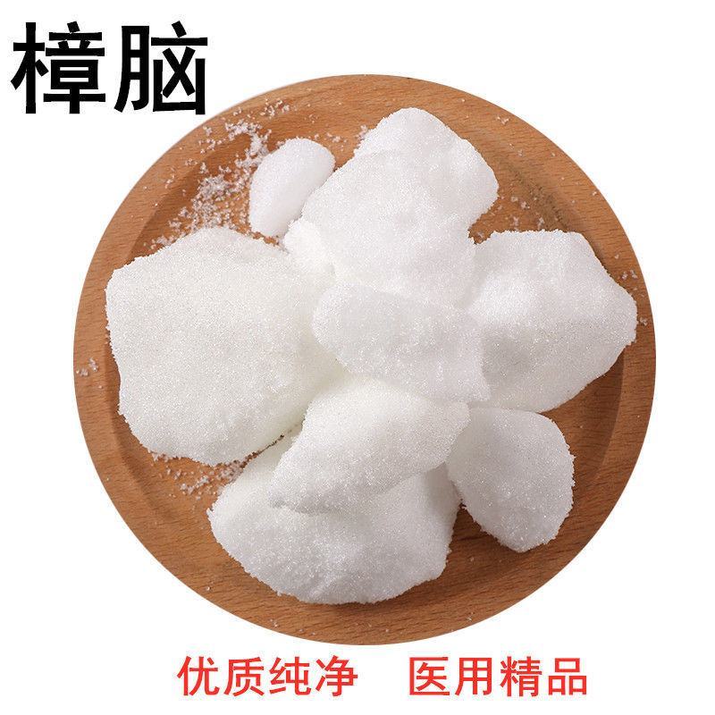 中药材纯樟脑樟脑块樟脑粉药用防霉防蛀驱虫防潮