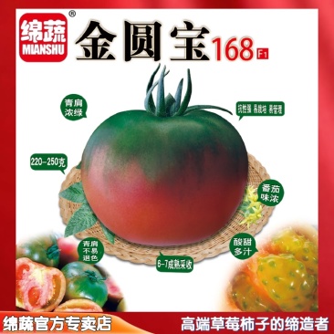 金圆宝168/草莓柿子/铁皮柿子/草莓番茄/番茄种子