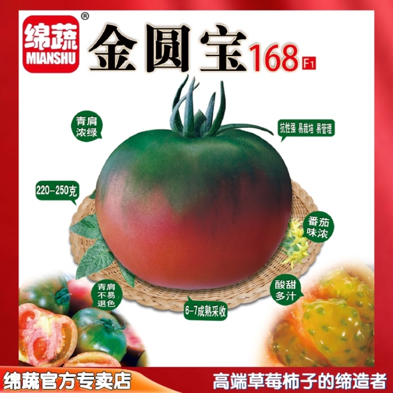 金圆宝168/草莓柿子/铁皮柿子/草莓番茄/番茄种子