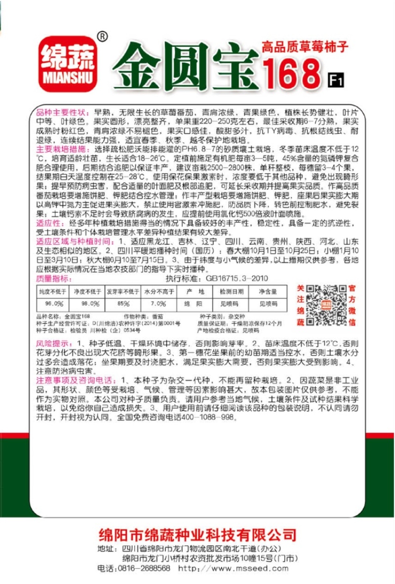 金圆宝168/草莓柿子/铁皮柿子/草莓番茄/番茄种子
