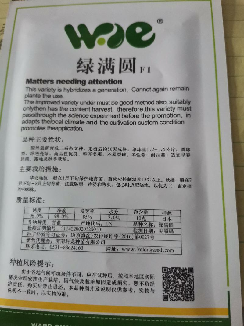 黄心松软型绿甘蓝种子全国各地物流快递包邮到家