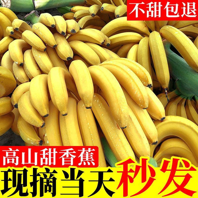 香蕉一件代发。欢迎各大电商来撩，价格美丽。