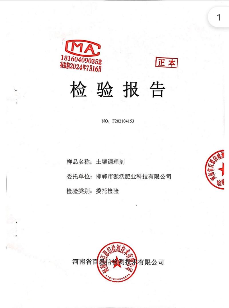 土壤调理剂修复土壤调理酸碱增温保墒抗病抗逆