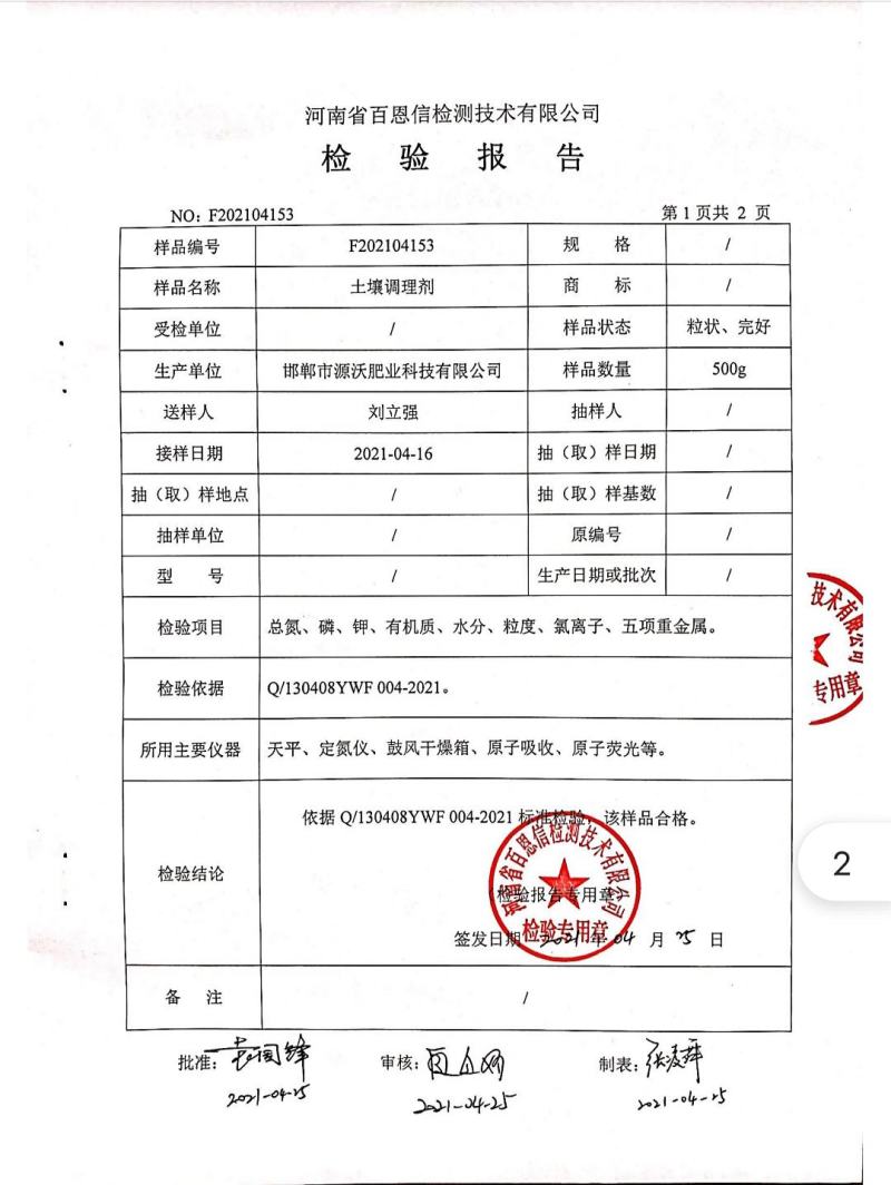 土壤调理剂修复土壤调理酸碱增温保墒抗病抗逆