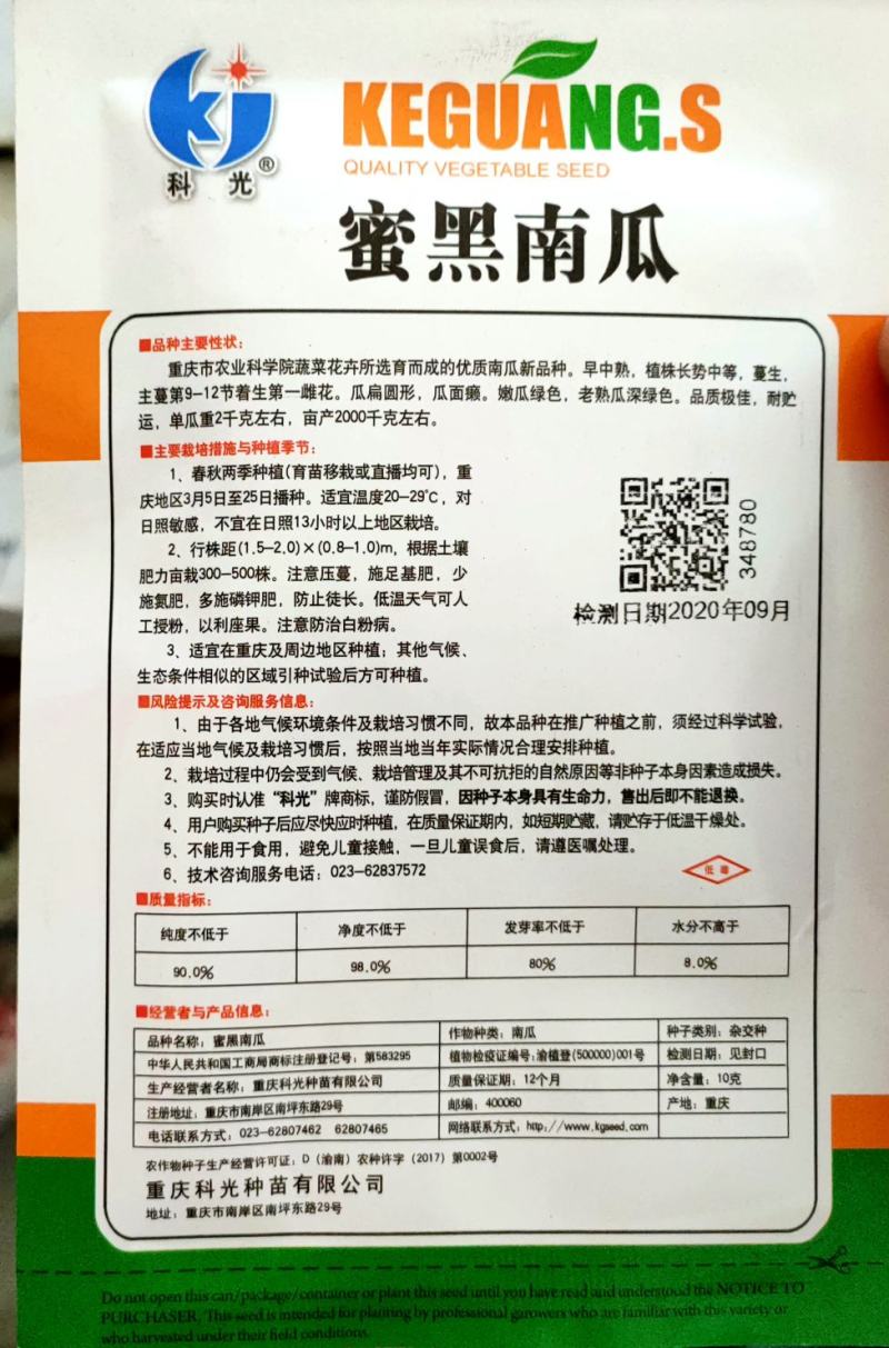 南瓜种子小南瓜种子黑南瓜种子甜南瓜种子口感**
