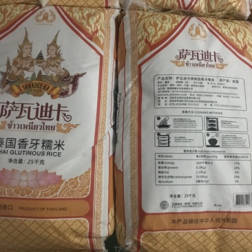 萨瓦迪卡泰国象牙糯米