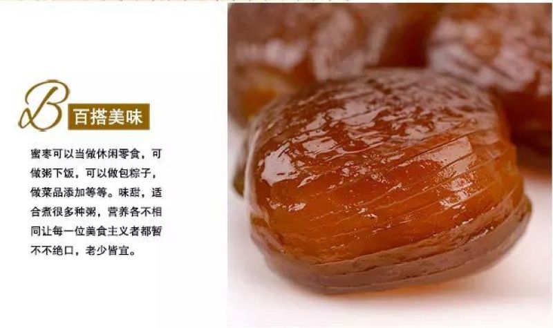 金丝蜜枣零食特产无核蜜枣软枣煮粥煲汤包粽子果脯蜜饯包邮