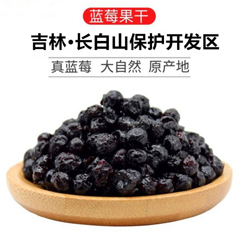 【产地直发】蓝莓干长白山蓝莓果干果脯蜜饯零食整箱超值包邮