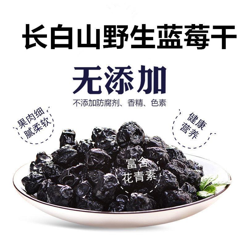 【产地直发】蓝莓干长白山蓝莓果干果脯蜜饯零食整箱超值包邮