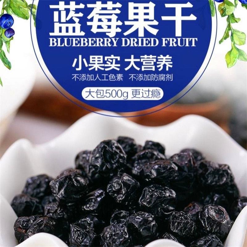 【产地直发】蓝莓干长白山蓝莓果干果脯蜜饯零食整箱超值包邮