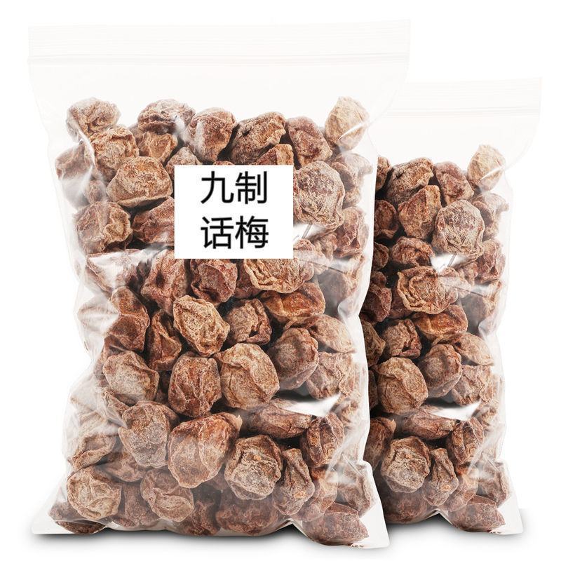 【正宗九制话梅】酸甜咸话梅甘草咸梅蜜饯果干孕妇零食话梅干