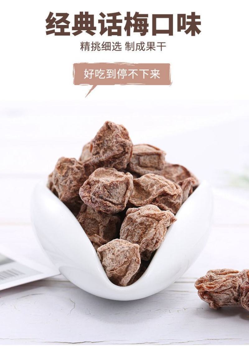【正宗九制话梅】酸甜咸话梅甘草咸梅蜜饯果干孕妇零食话梅干