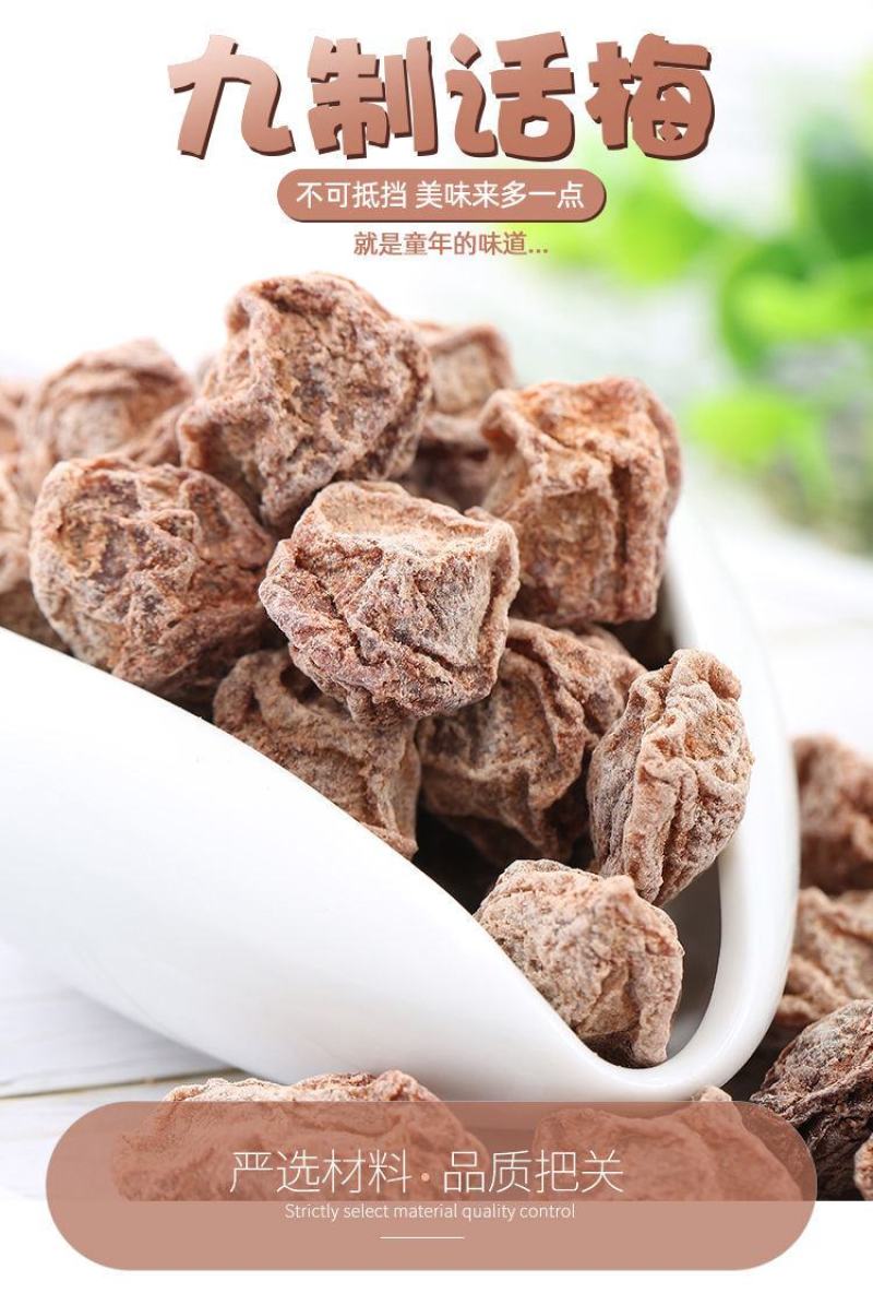 【正宗九制话梅】酸甜咸话梅甘草咸梅蜜饯果干孕妇零食话梅干