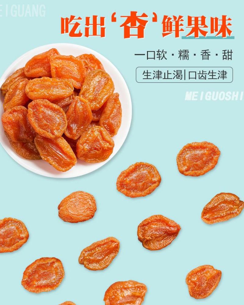 无核新疆特级偏酸红杏果脯杏子吊干天然杏脯散装整箱特价包邮