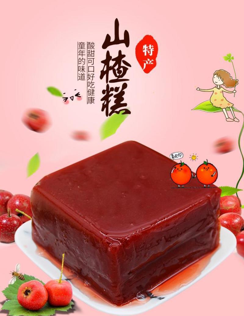 天津特产山楂糕水晶糕大块糕老式蜜饯独立包装开胃小零食包邮
