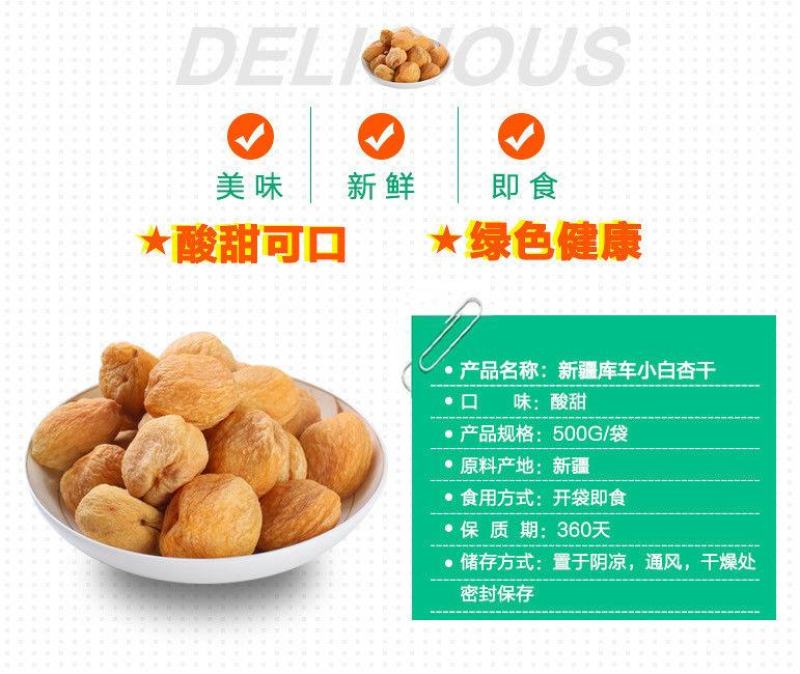 新疆2023新货特级库车小白杏干天然无添加树上杏干包邮