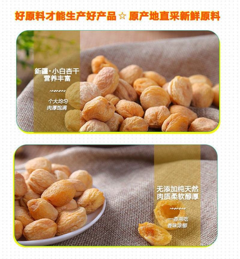 新疆2023新货特级库车小白杏干天然无添加树上杏干包邮