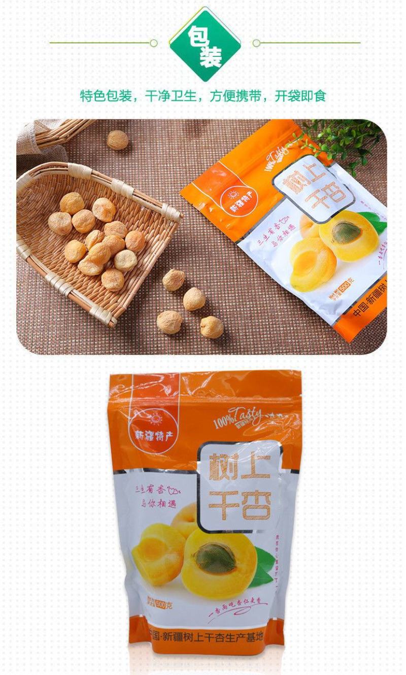 新疆2023新货特级库车小白杏干天然无添加树上杏干包邮