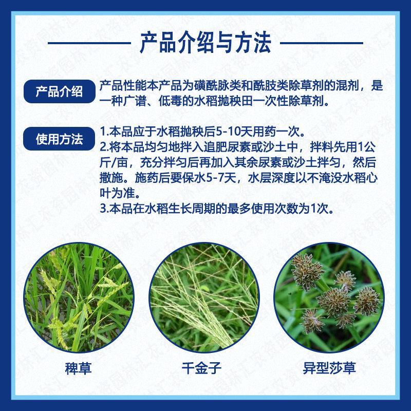 野老水稻移栽田除草基苄嘧磺隆乙草胺除草一季无草封闭除草剂